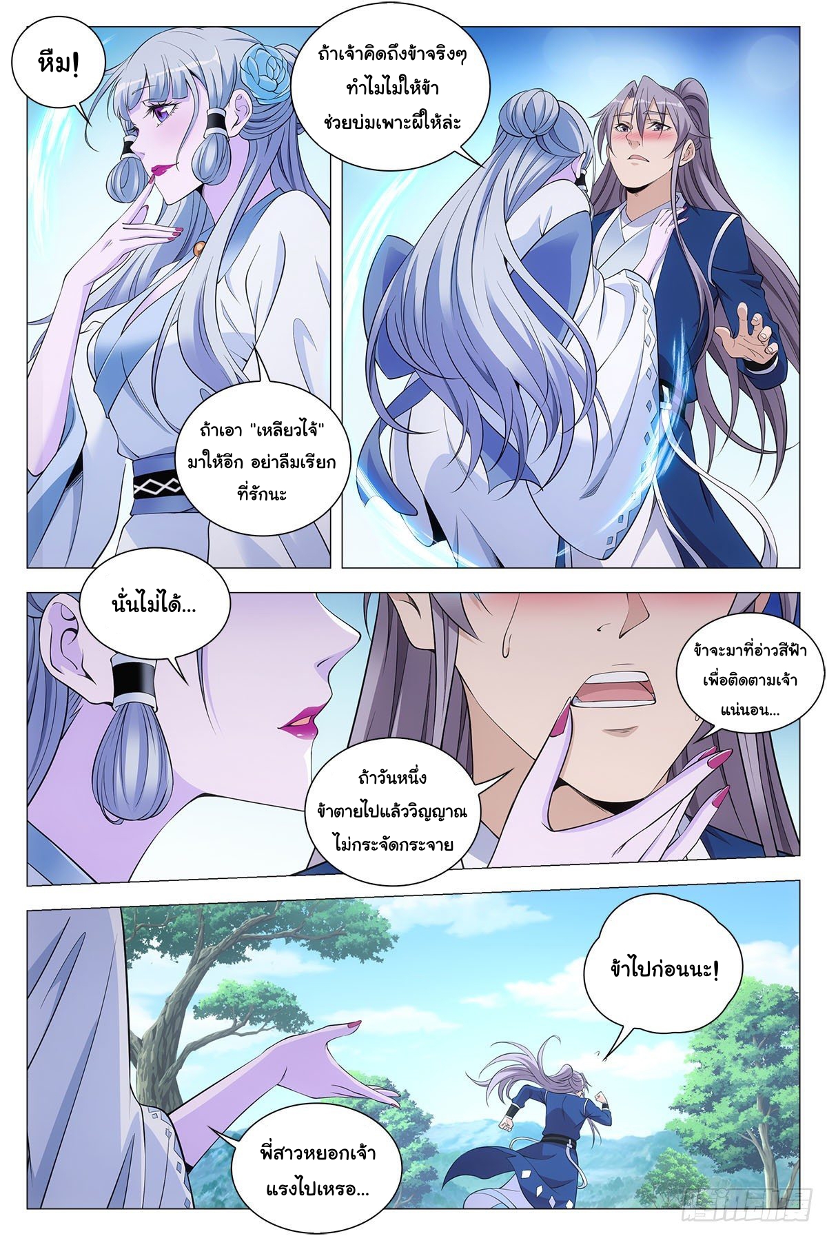 Great Zhou Immort Officials - ข้าราชการอมตะ ตอนที่ 66 หน้า 12