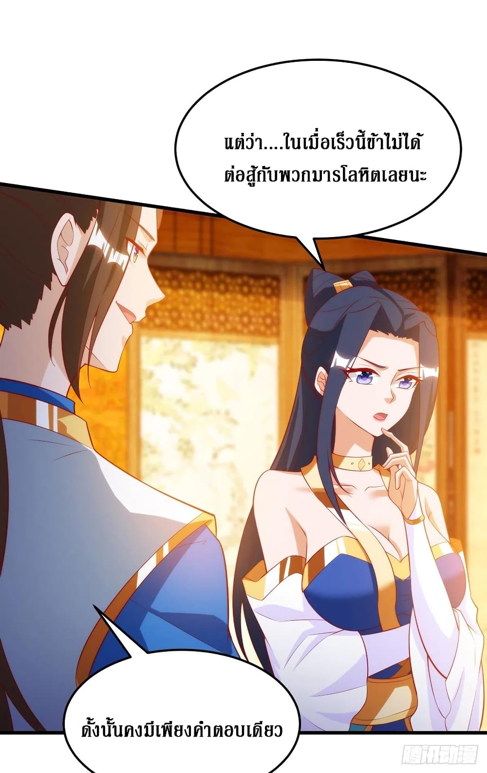 Dominate The Three Realms ตอนที่ 146 หน้า 6