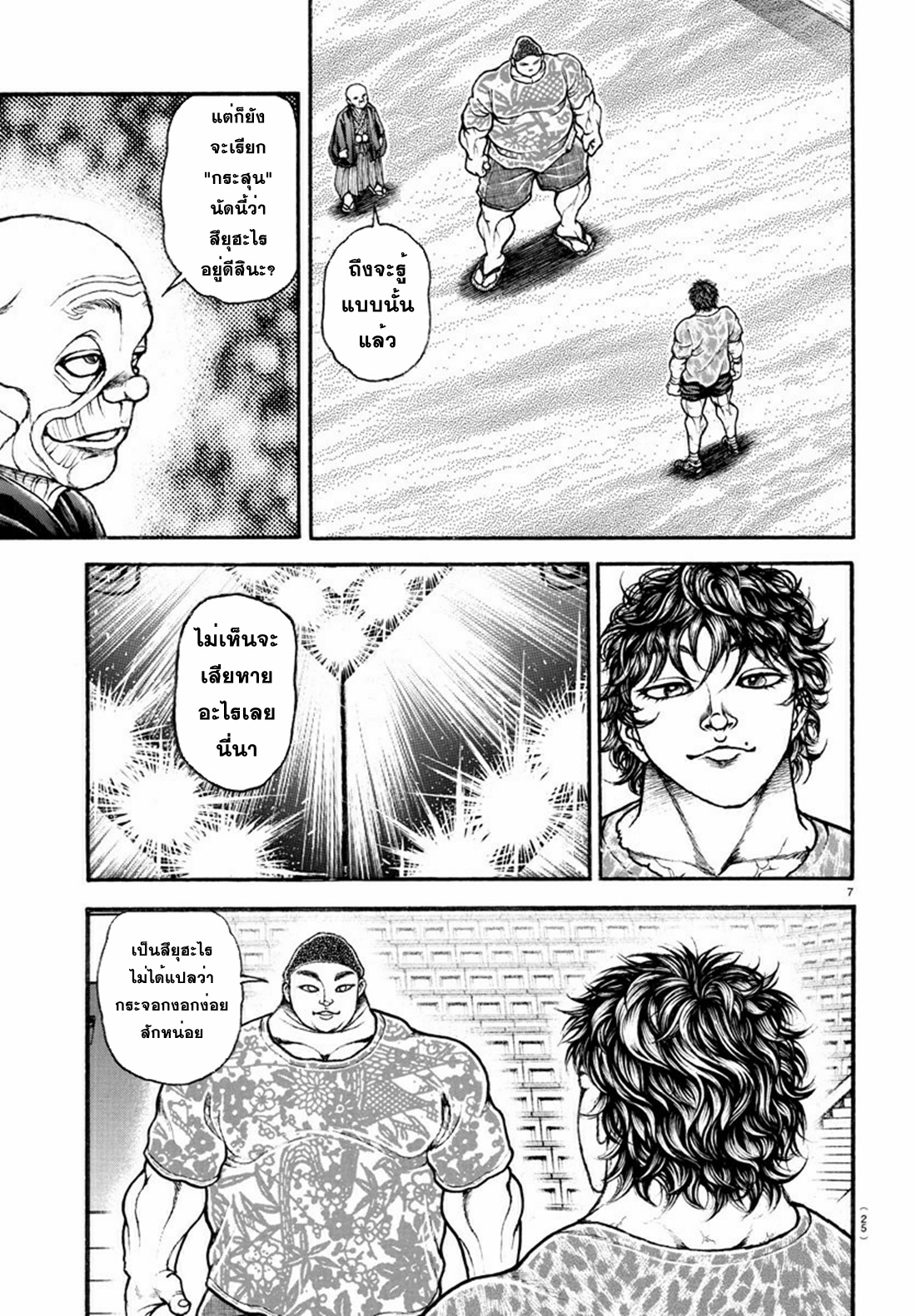 Baki Part 5 ตอนที่ 27 หน้า 8