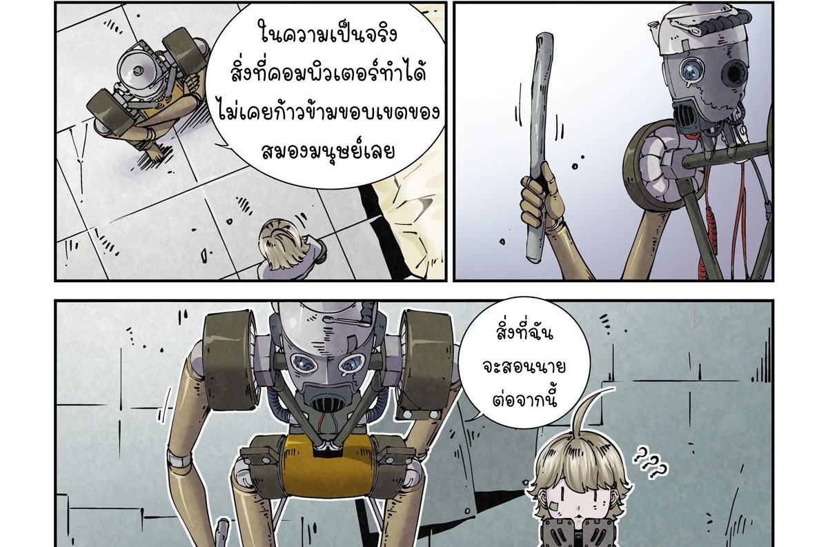Legend of Cyber Heroes | ตำนานยุทธจักรไซเบอร์ ตอนที่ 21 หน้า 29
