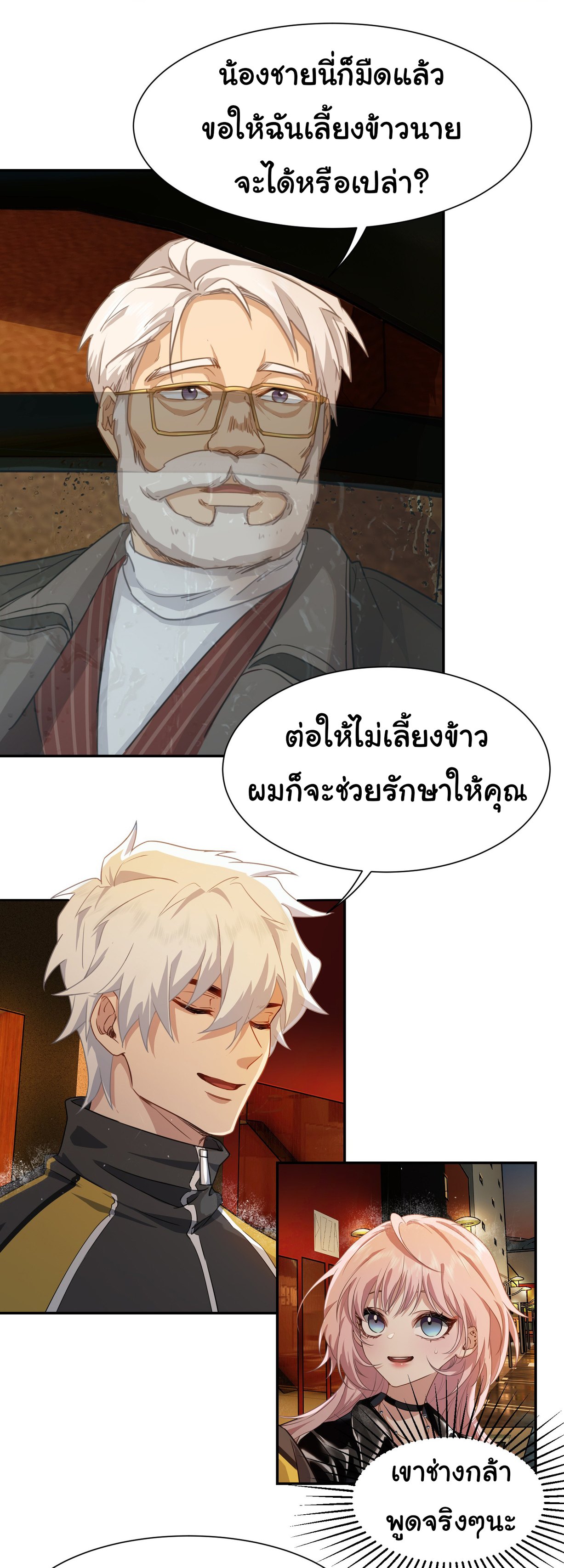 คำสั่งราชามังกร! ตอนที่ 4 หน้า 23