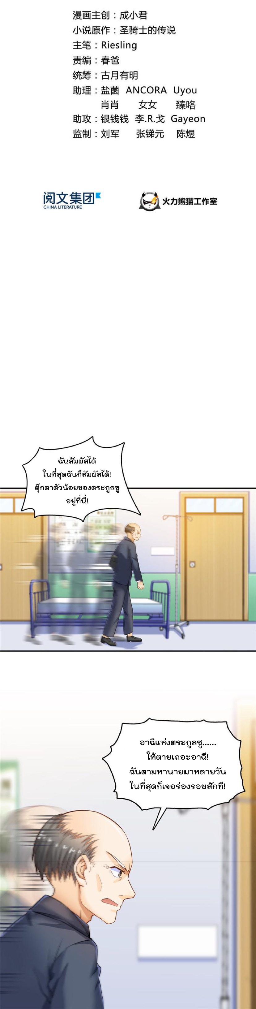 ปล่อยให้เทพเขาคุยกัน ตอนที่ 43 หน้า 7