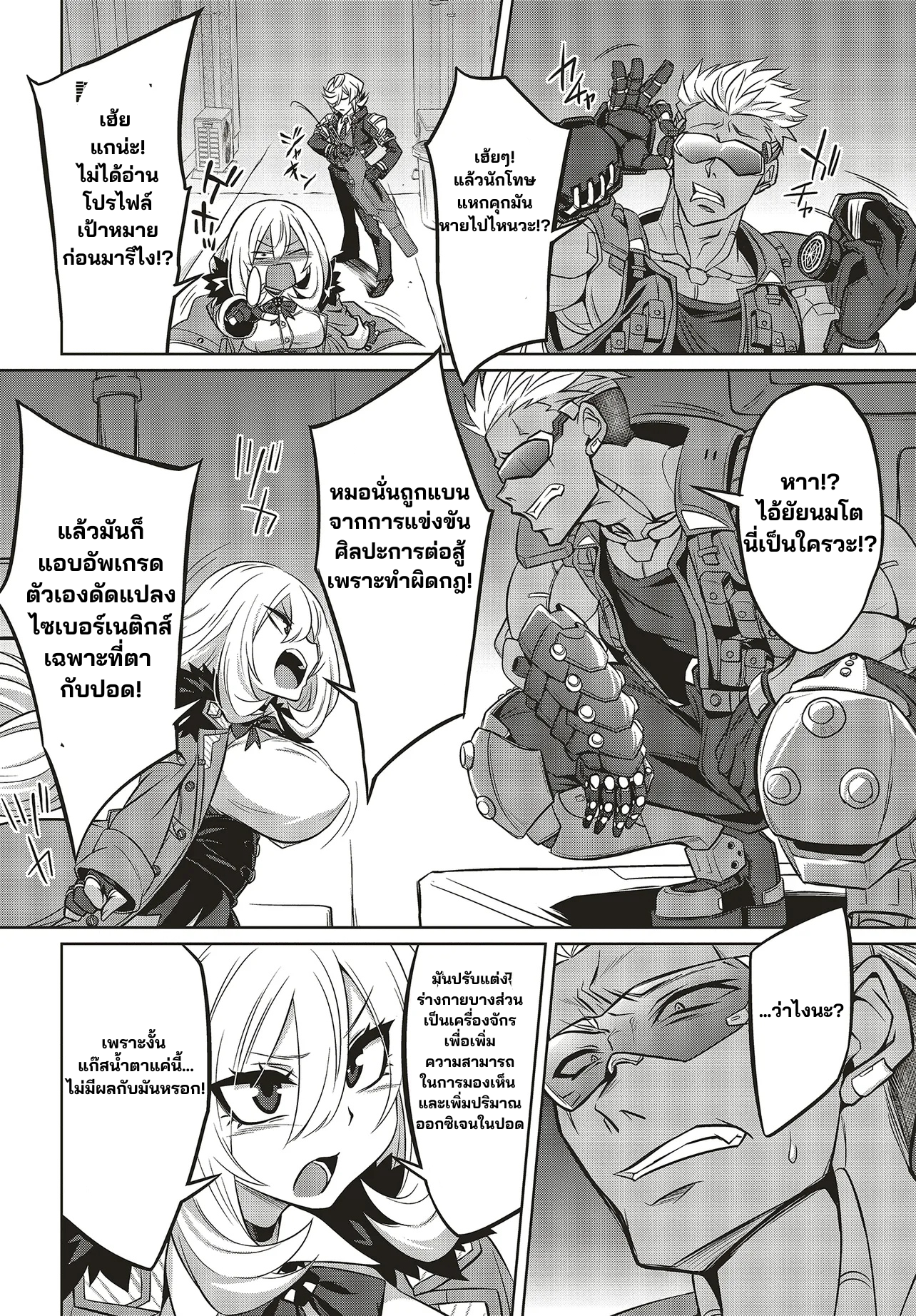 นักสืบคดีลึกลับ (Goetia Shock) ตอนที่ 4 หน้า 11