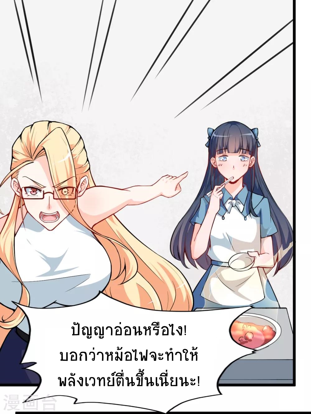 สุดยอดระบบอาจารย์ ตอนที่ 11 หน้า 20