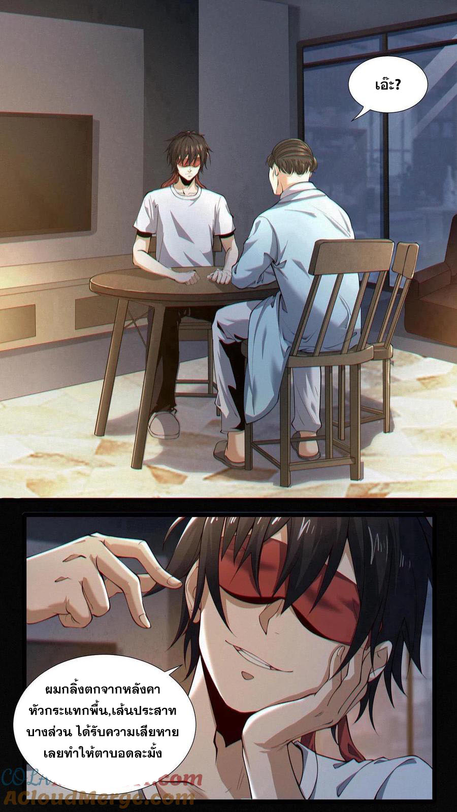 เทพเซียนแล้วไง ในโรงพยาบาลจิตเวช ผมก็เทพที่สุด ตอนที่ 1 หน้า 21