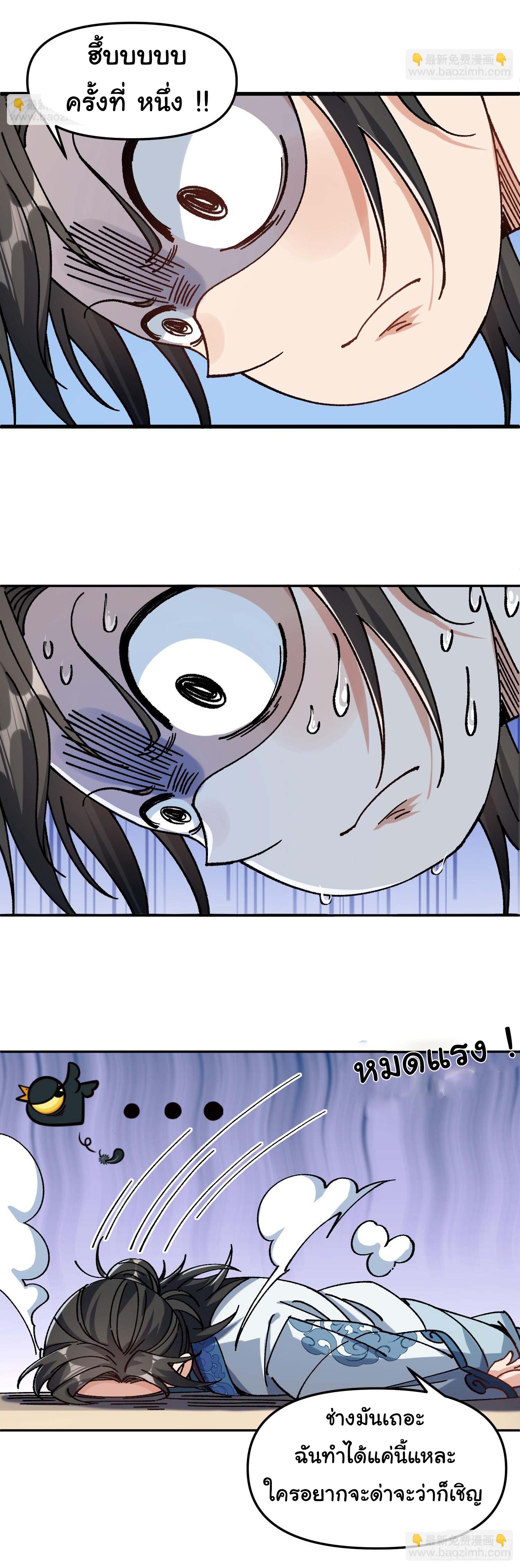 ข้ามันอ่อนแอต้องอาศัยลูกศิษย์เพื่อเอาตัวรอด ตอนที่ 1 หน้า 10