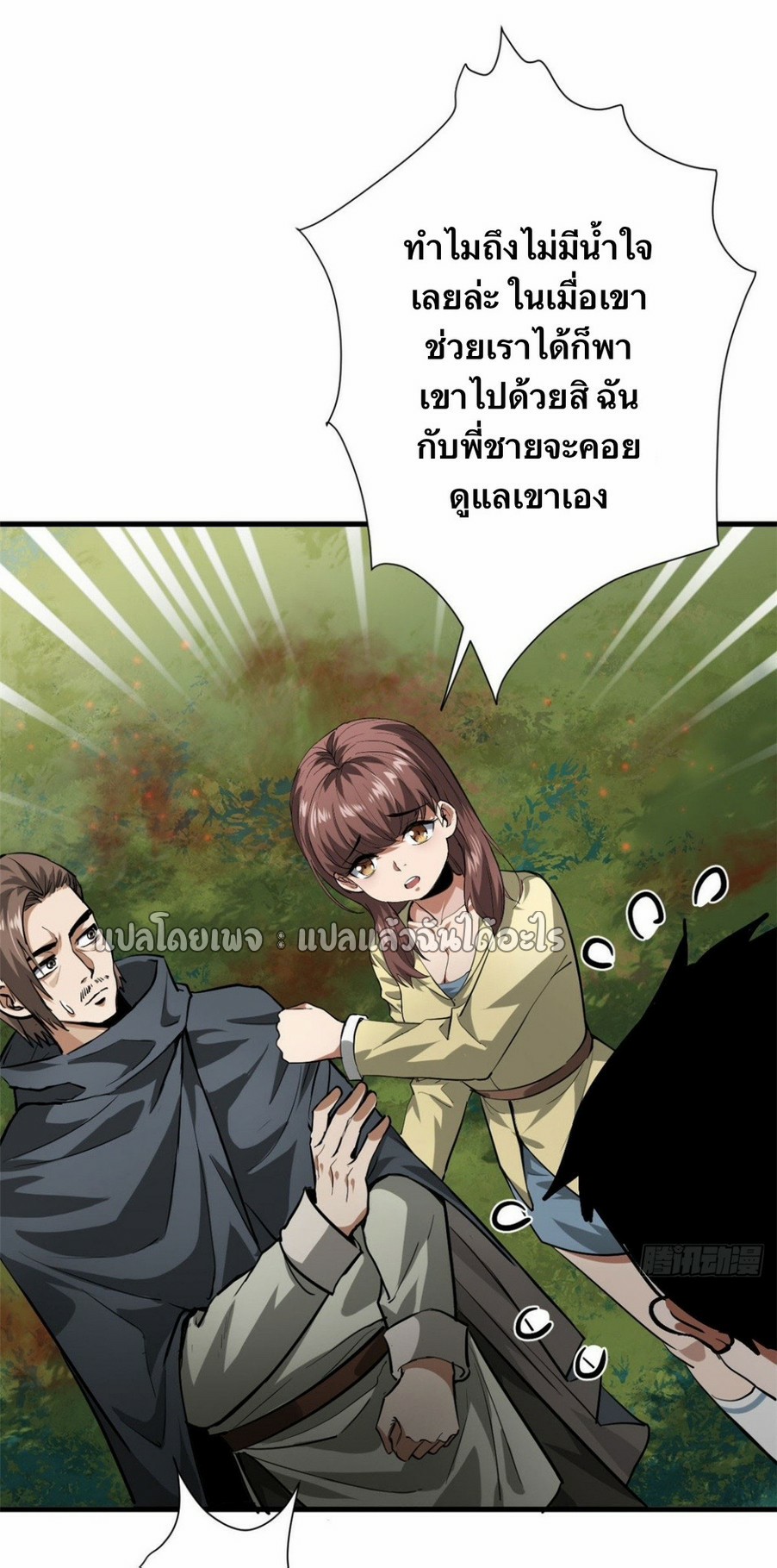 รูเล็ตเวิลด์ สุ่มไอเทมเอาชีวิตรอด ตอนที่ 134 หน้า 27