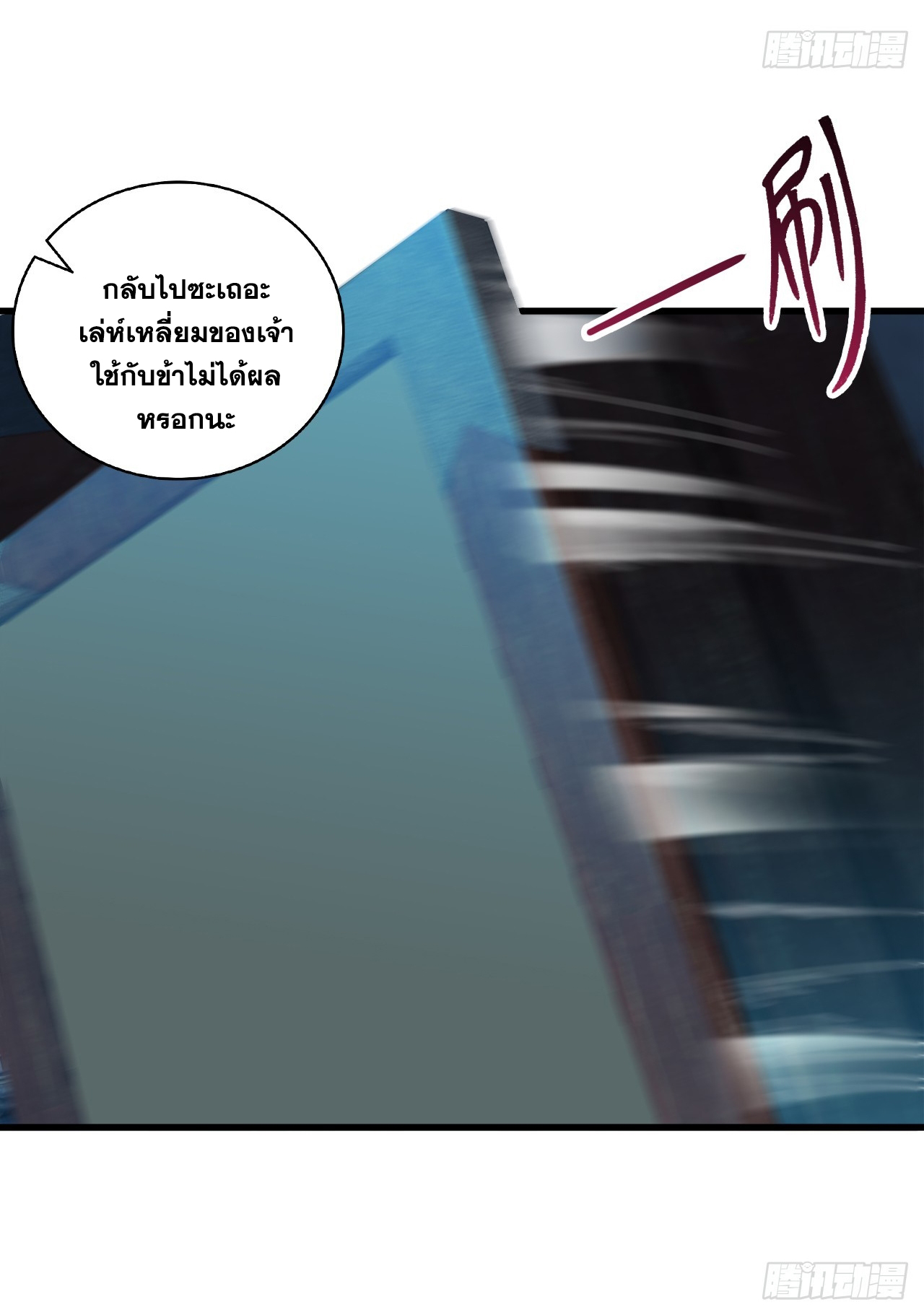 ข้าอยู่อย่างสันโดษมากว่า 100,000 ปี (ทันจีน) ตอนที่ 32 หน้า 30