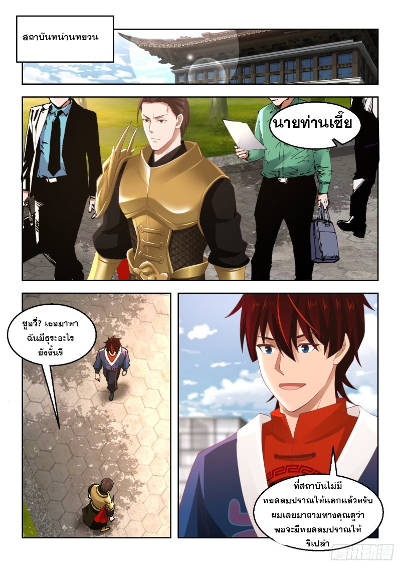หมื่นเผ่าภัยพิบัติ ตอนที่ 96 หน้า 3
