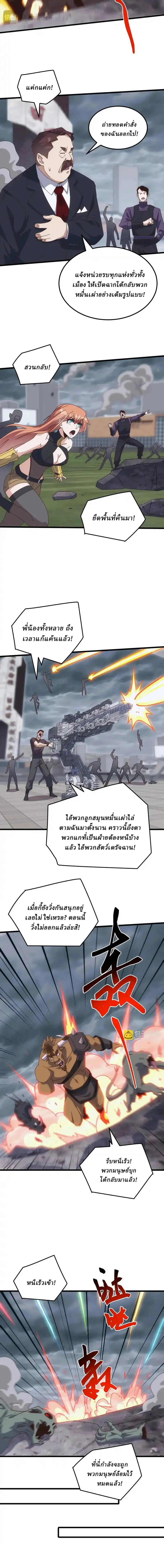 Domestication of Divine Beasts at the Beginning ตอนที่ 64 หน้า 3