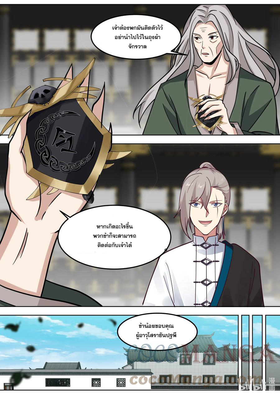 เทพสายฟ้า ราชาสงคราม ตอนที่ 533 หน้า 6