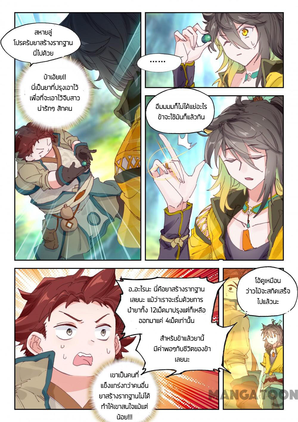 The Great Deity ตอนที่ 48 หน้า 7