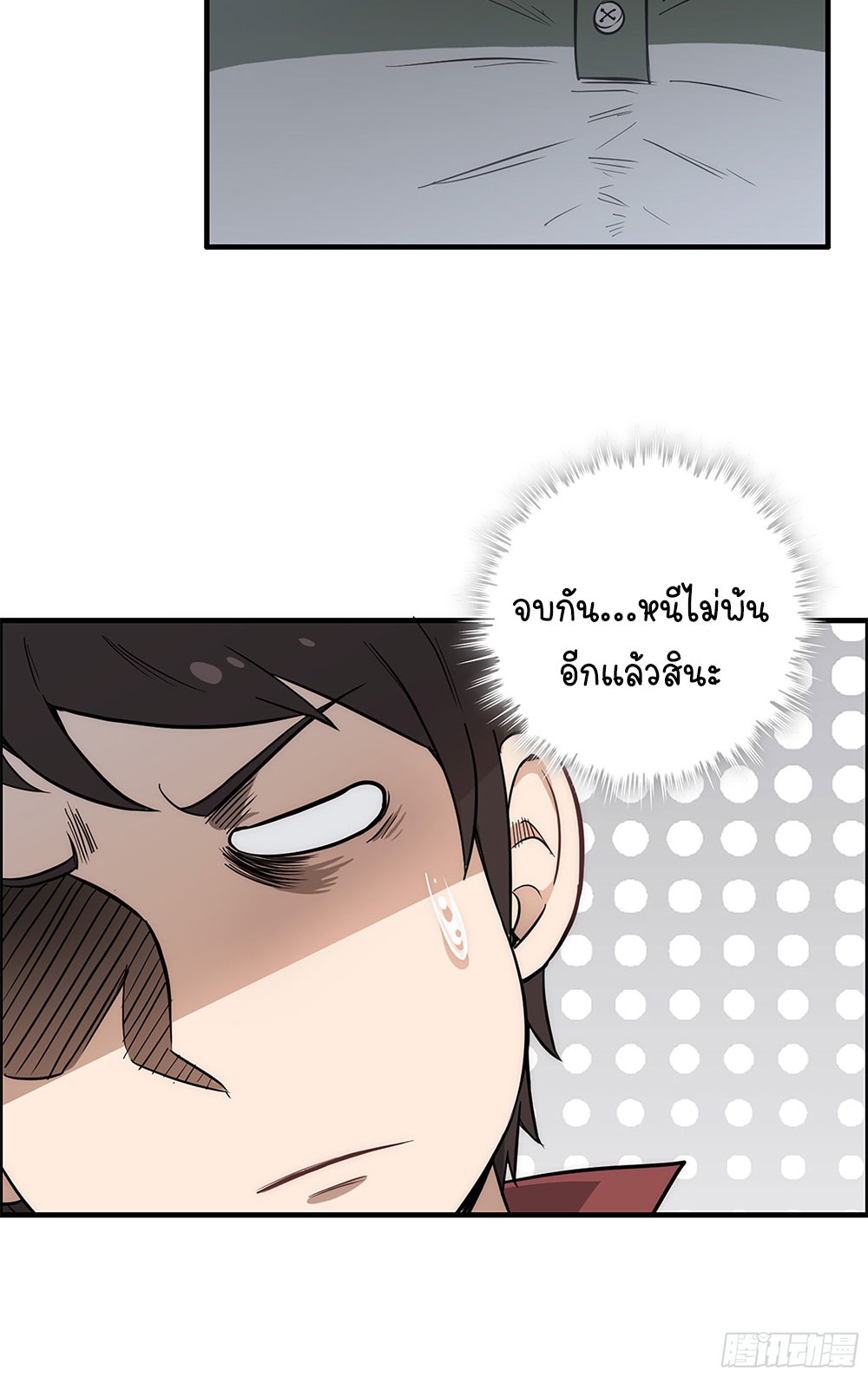 วิถีเซียนมันก็เป็นแบบนี้แหละ! | That's How Cultivation Is ตอนที่ 1 หน้า 11