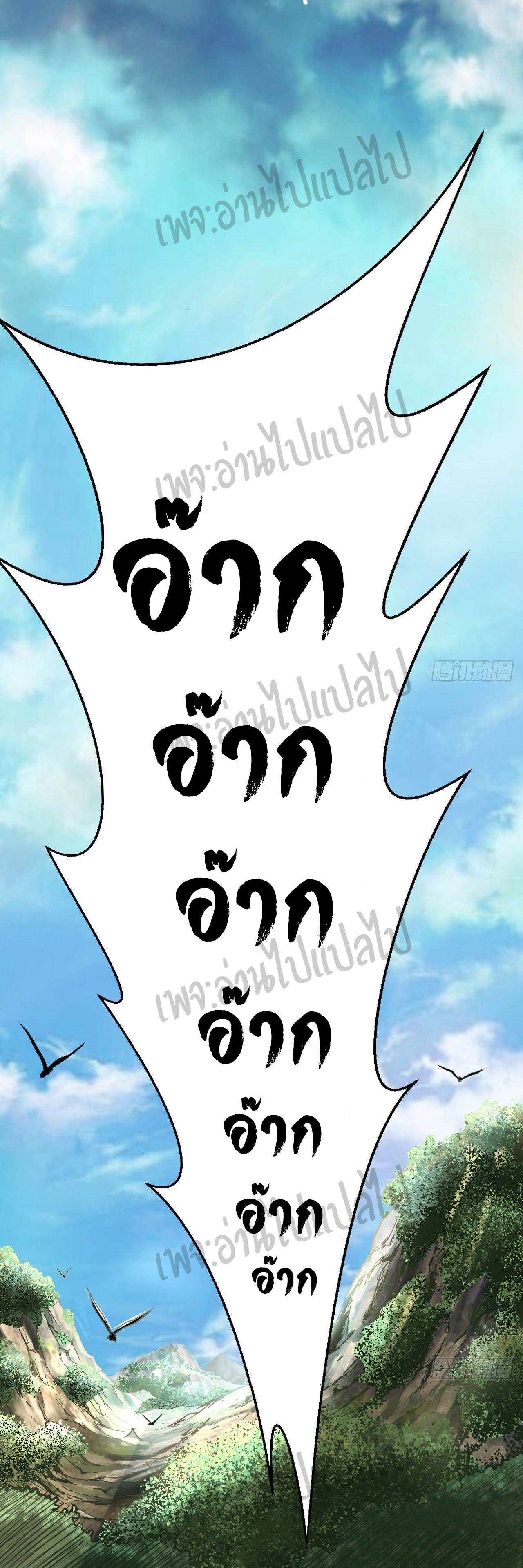 Valkyrie Supreme ตอนที่ 9 หน้า 16