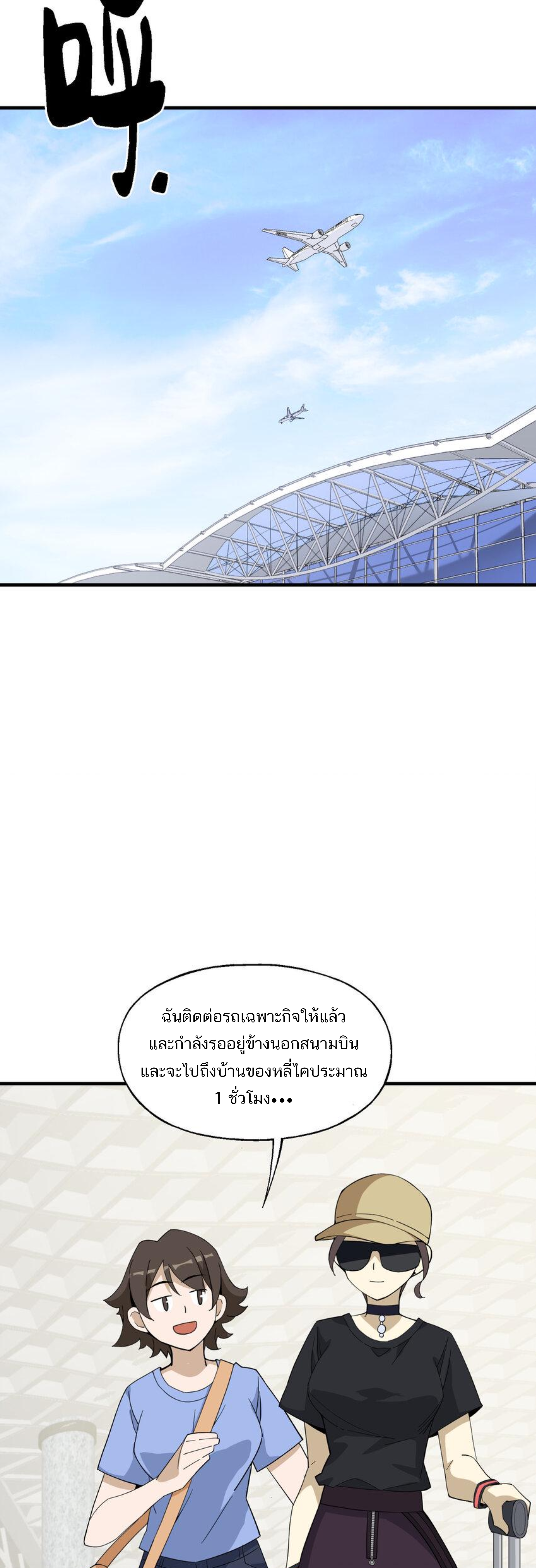 เมื่อข้าลงจากเขาแล้ว ข้าจะไร้ผู้ต่อกร !? (ฝึกเสร็จ Lv.Max) ตอนที่ 35 หน้า 24