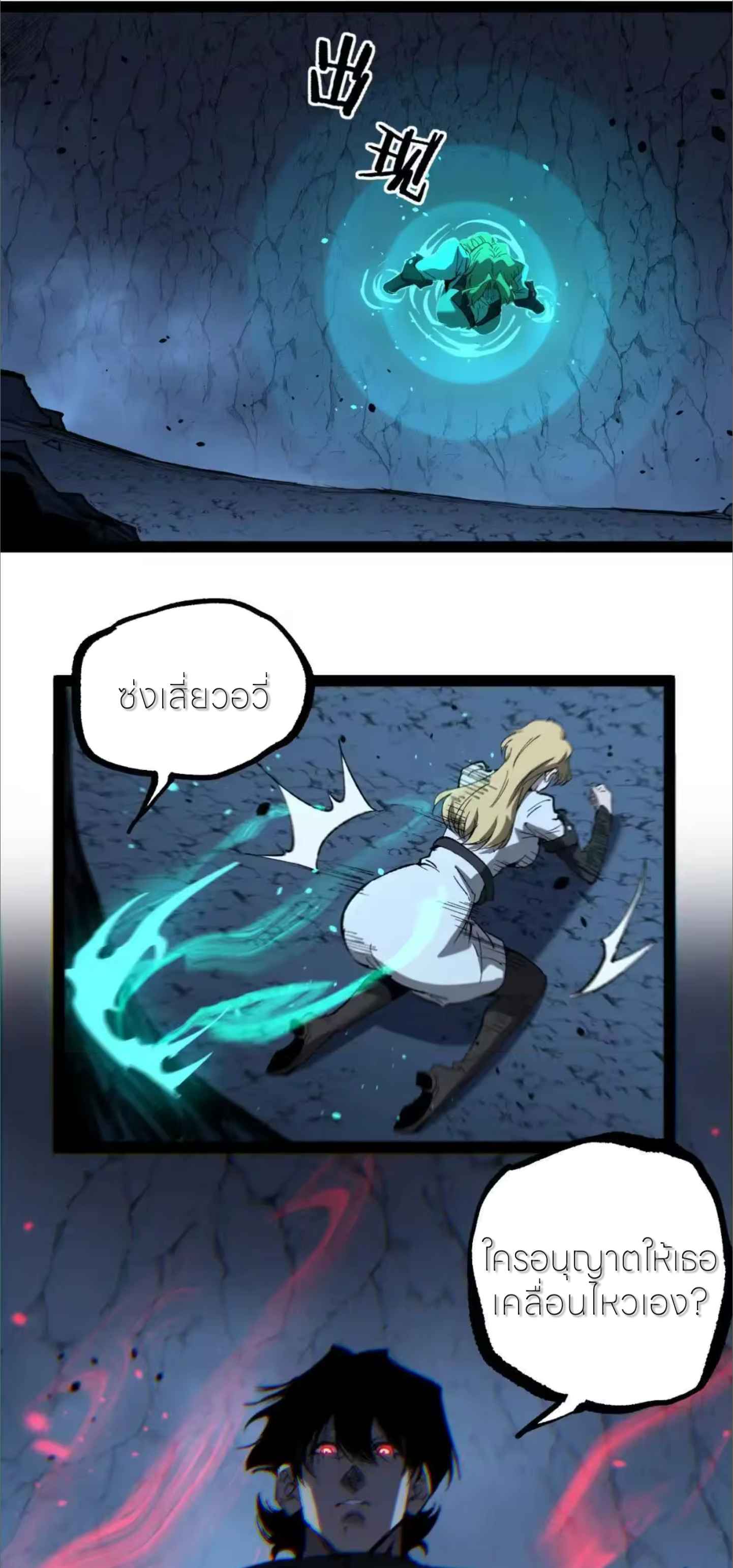 ราชานักฆ่าแห่งโลกเสมือน🗡️ ตอนที่ 120 หน้า 25