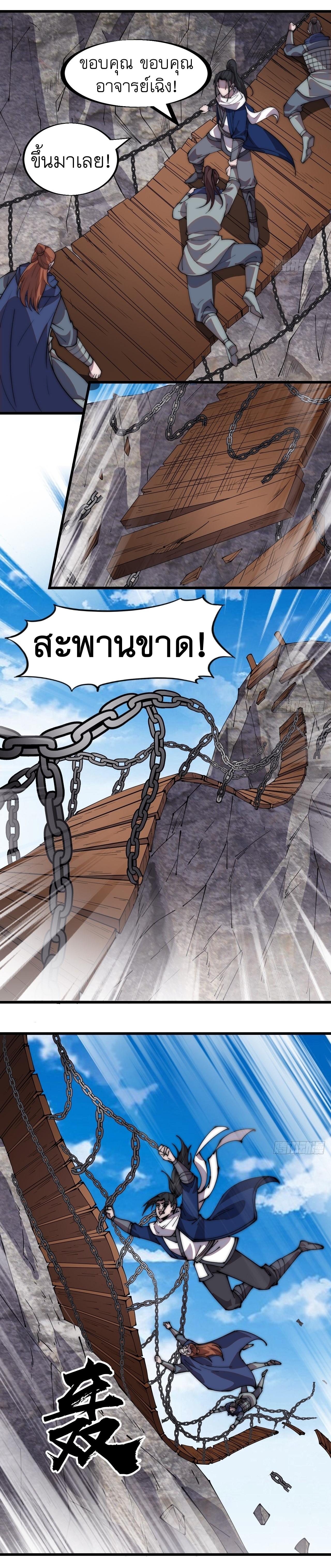 Starting a Mountain ตอนที่ 332 หน้า 8