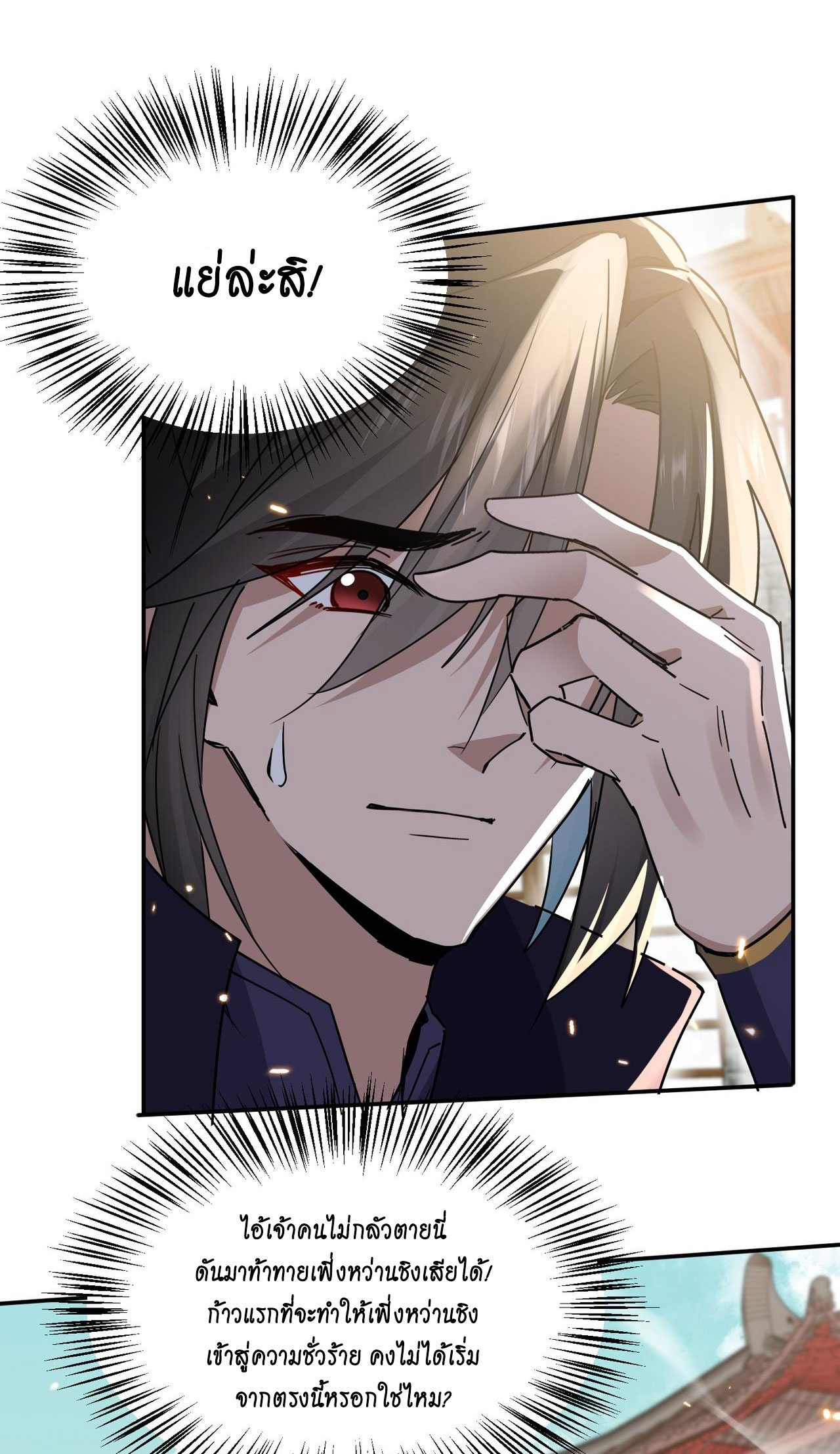 ลูกศิษย์จักรพรรดินีของข้ากำลังจะเข้าสู่ด้านมืด ตอนที่ 4 หน้า 33