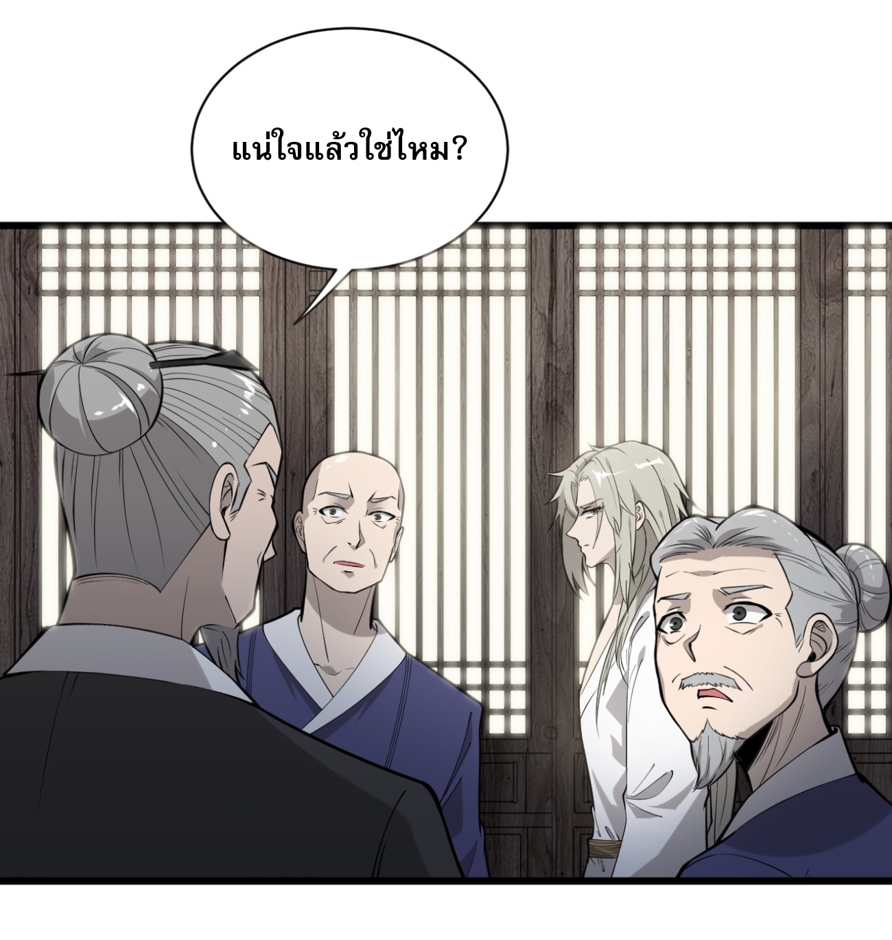 ระบบกลืนกินขั้นสุดยอด ตอนที่ 3 หน้า 23