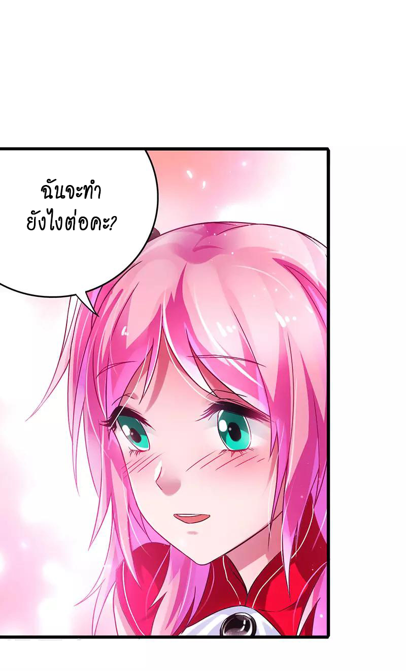 สุดยอดระบบผลาญเงิน 超級敗家子 ตอนที่ 25 หน้า 7