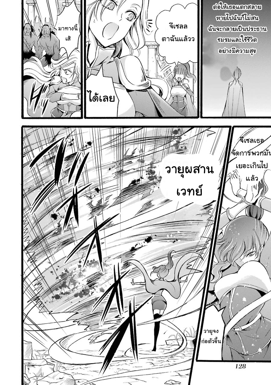 อาจารย์สุดแกร่งผู้อยู่ในสถาบันหญิงล้วน ตอนที่ 8 หน้า 26