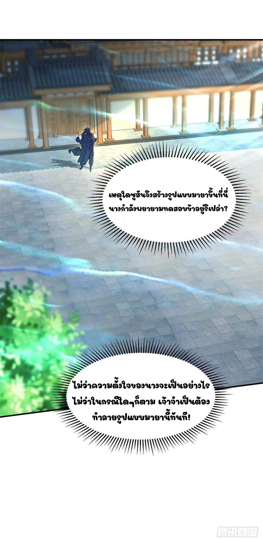 จักรพรรดิวิญญาณศักดิ์สิทธิ์ (ทันจีน) ตอนที่ 85 หน้า 10