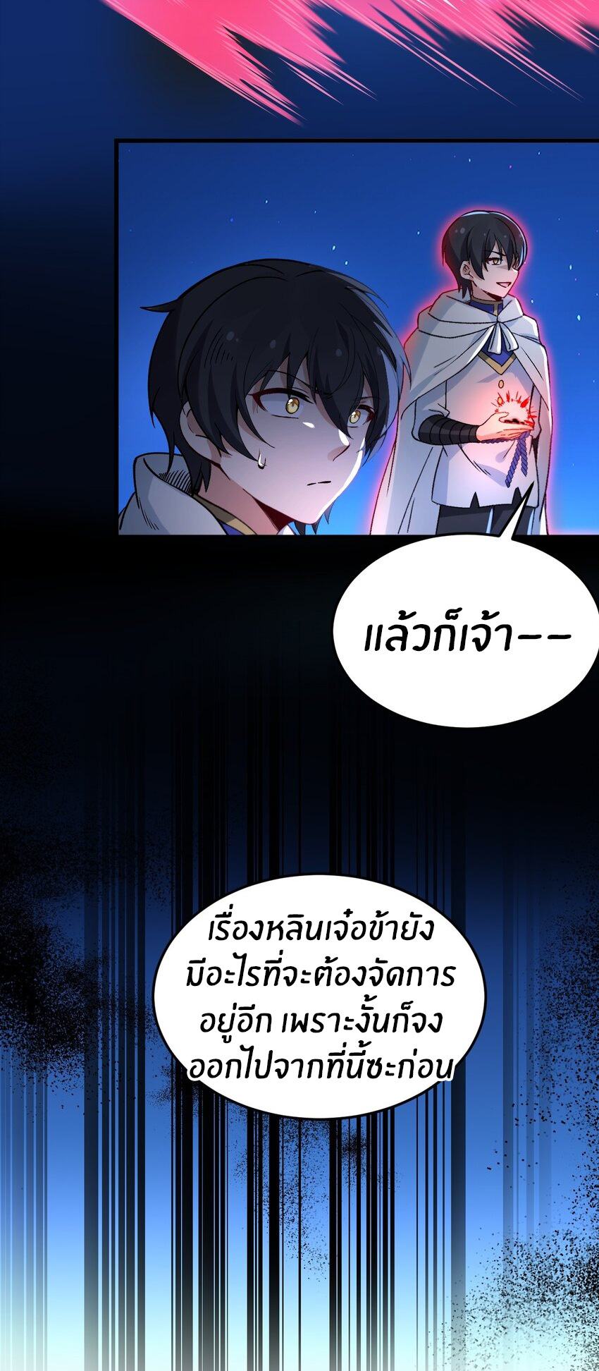 Immortal Me And Eldritch Wife ตอนที่ 55 หน้า 15