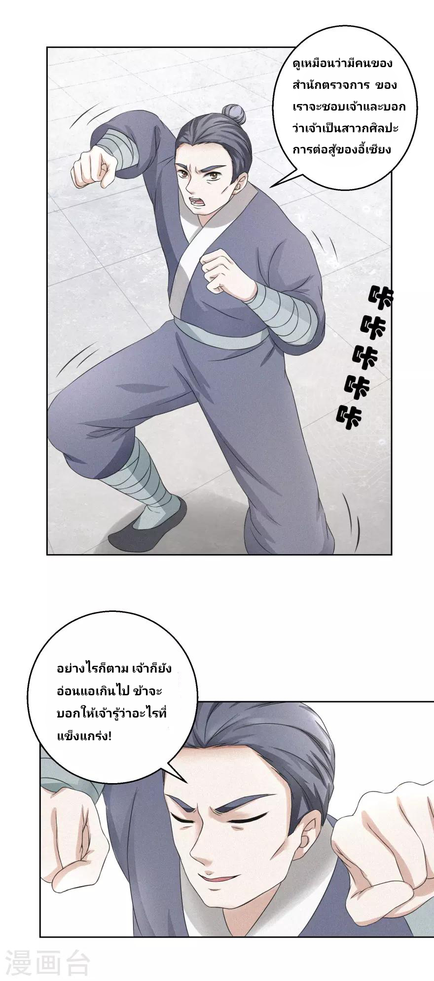Nine-Yang Emperor ตอนที่ 4 หน้า 10