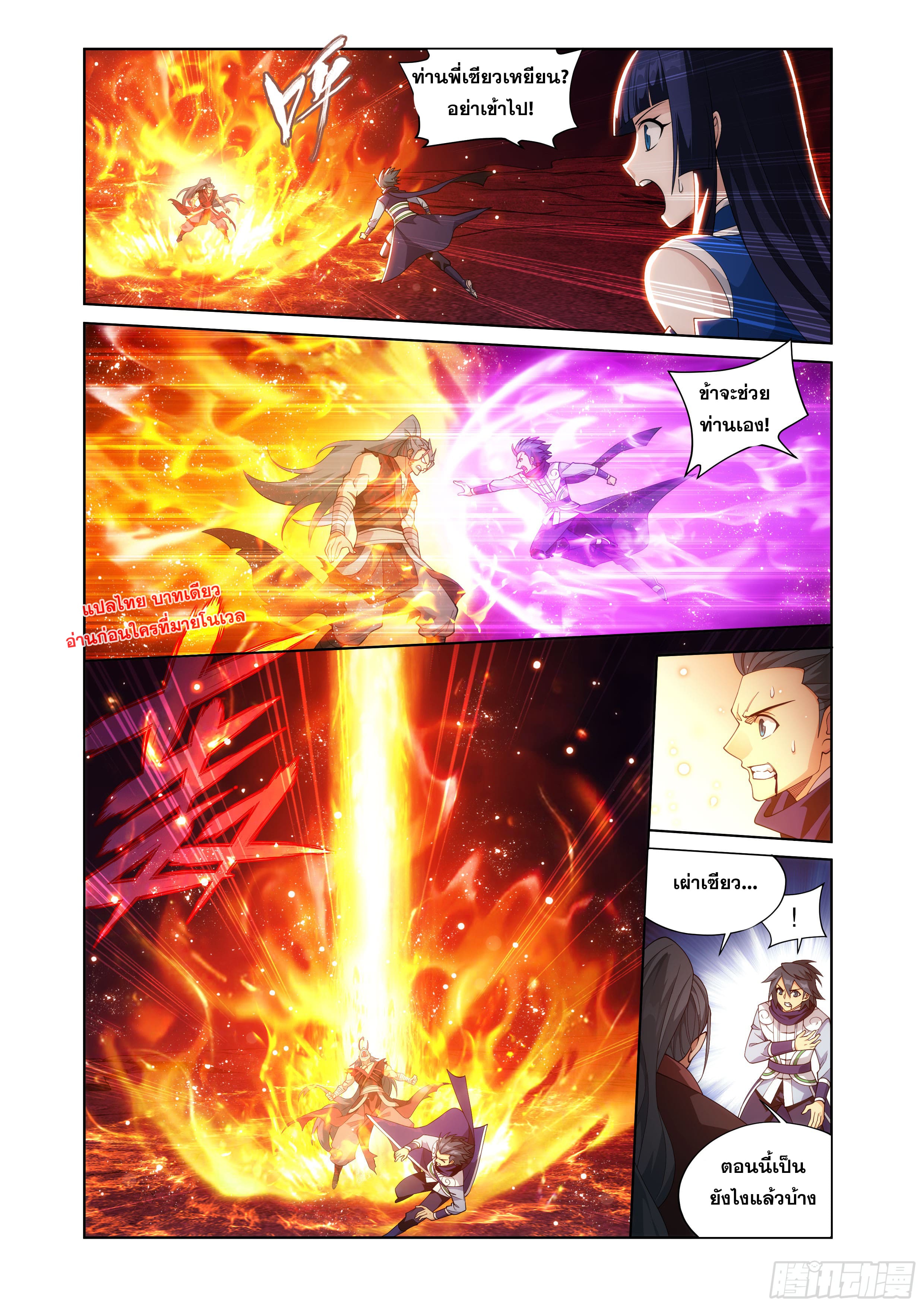 Doupo Cangqiong (ชนจีน) ตอนที่ 127 หน้า 10