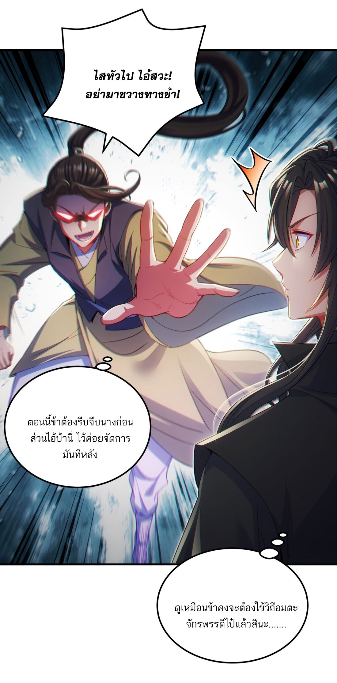 ได้โปรดเถอะนางฟ้า  ข้ามันก็แค่สหายเต๋าไร้ประโยชน์ ตอนที่ 7 หน้า 65