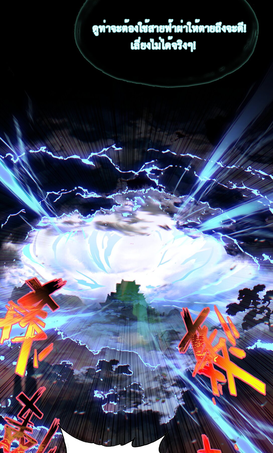 Curse Cultivation ตอนที่ 5 หน้า 46