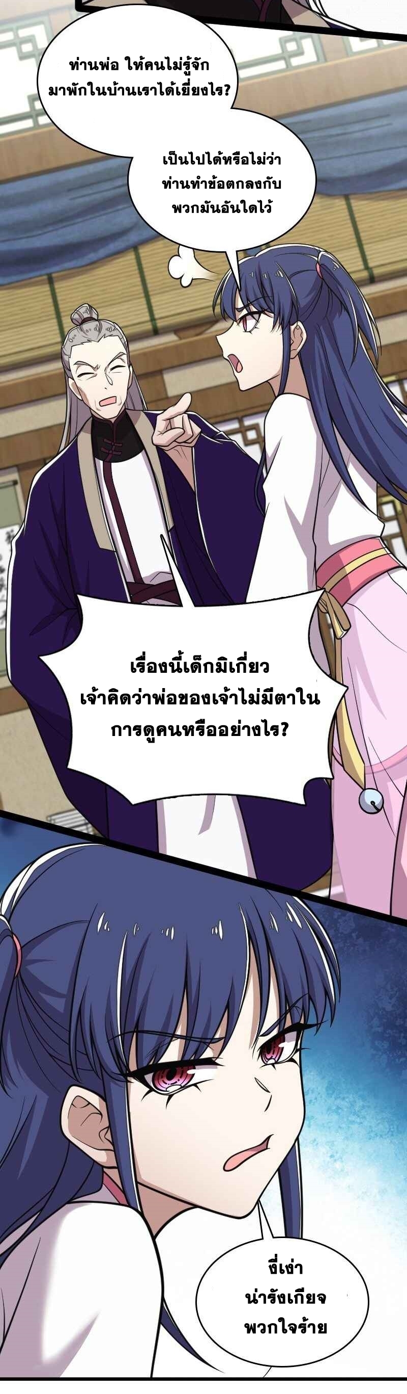 ชีวิตอันสันโดษของจักพรรดิ์หลินเกอ ตอนที่ 157 หน้า 23