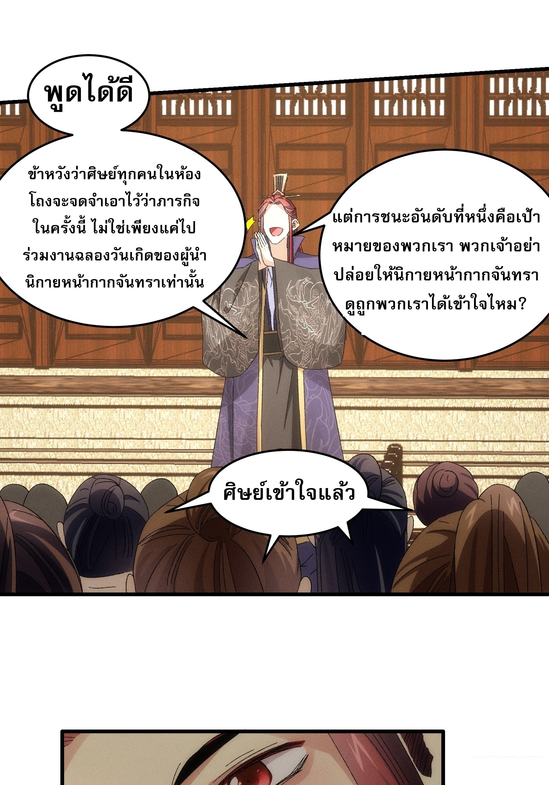 ข้าจะกำหนดชะตาตัวเอง ทันจีน ตอนที่ 62 หน้า 23