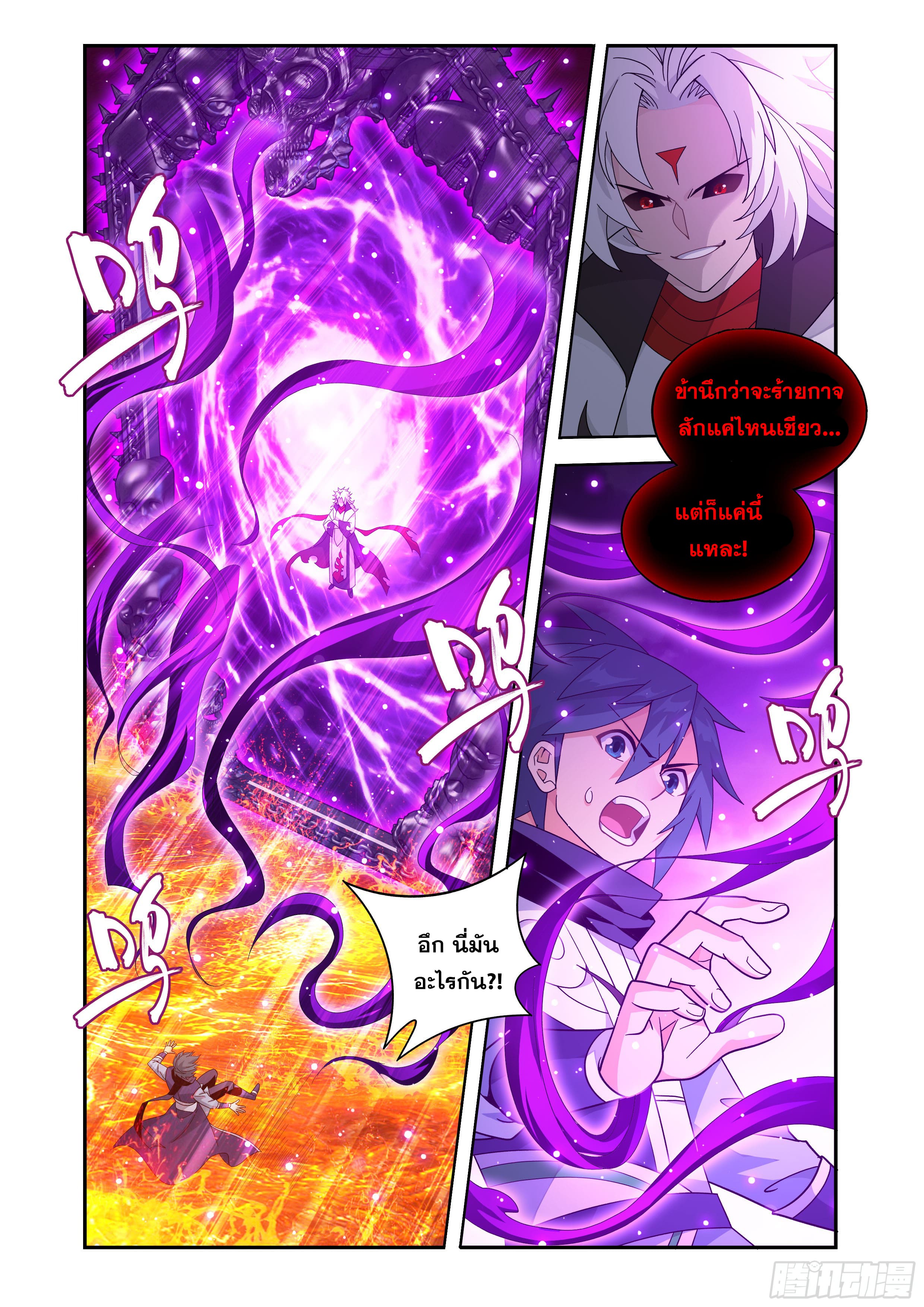 Doupo Cangqiong (ชนจีน) ตอนที่ 131 หน้า 3