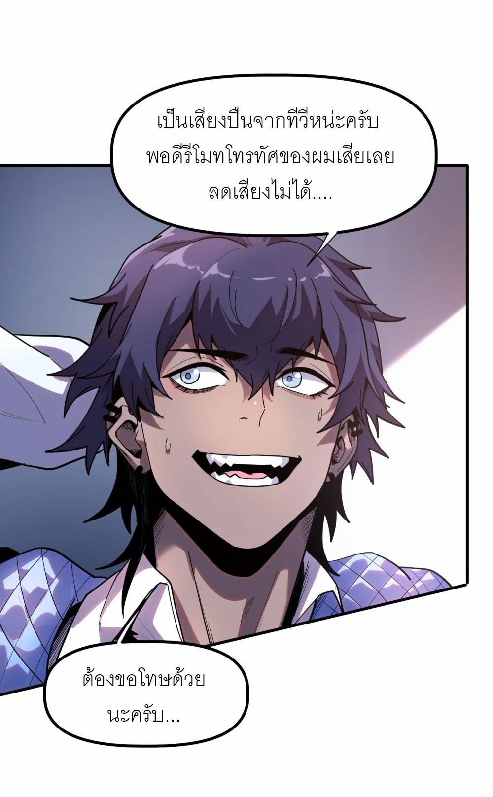 ราชาเหมันต์ ตอนที่ 3 หน้า 26