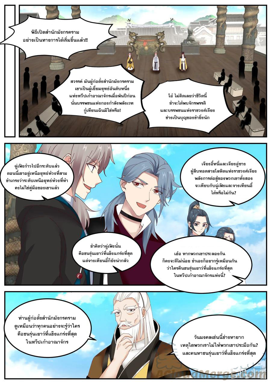 เทพสายฟ้า ราชาสงคราม ตอนที่ 410 หน้า 8