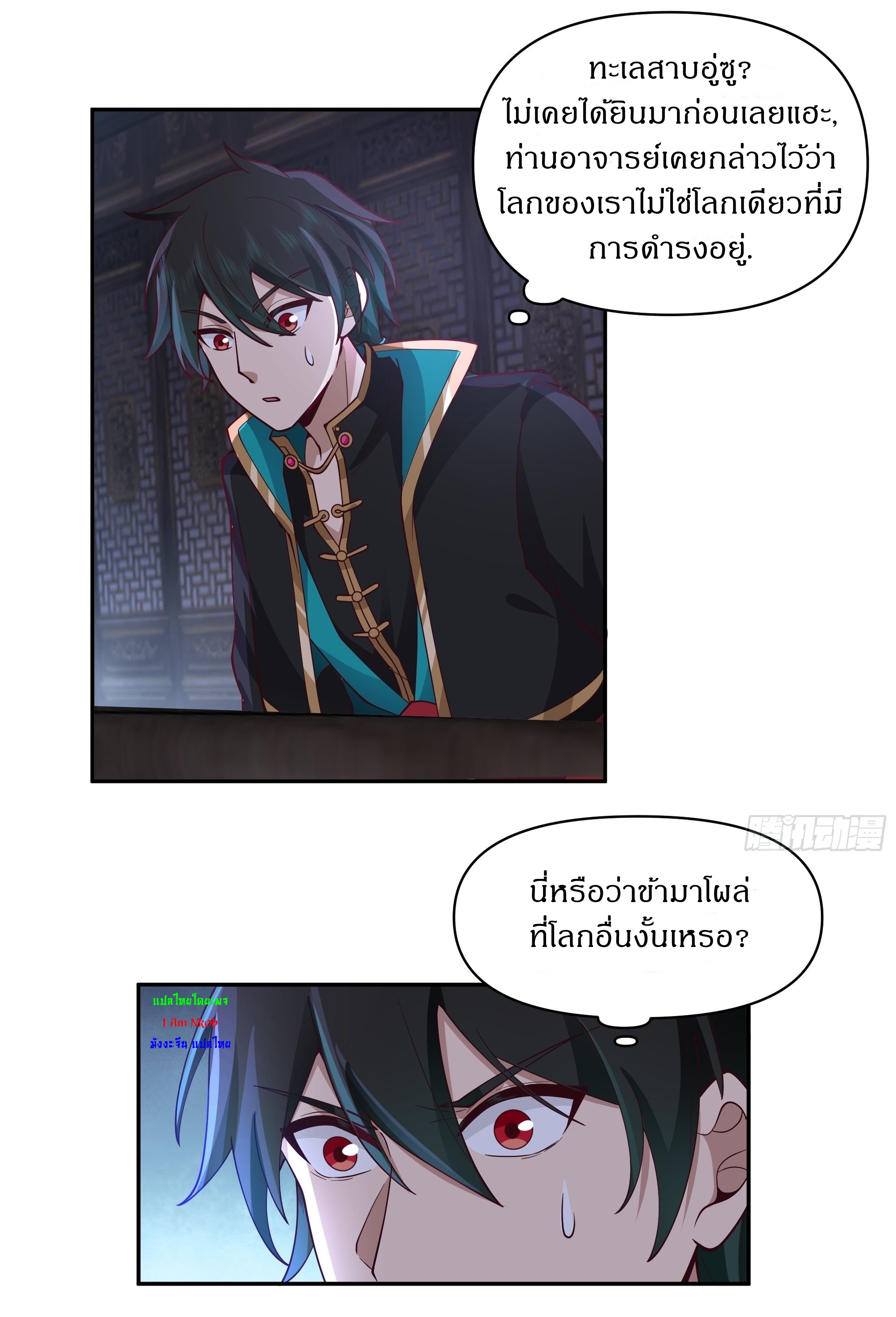 I Will Bury The Gods ข้าจะล้างบางเหล่าทวยเทพ ตอนที่ 5 หน้า 7