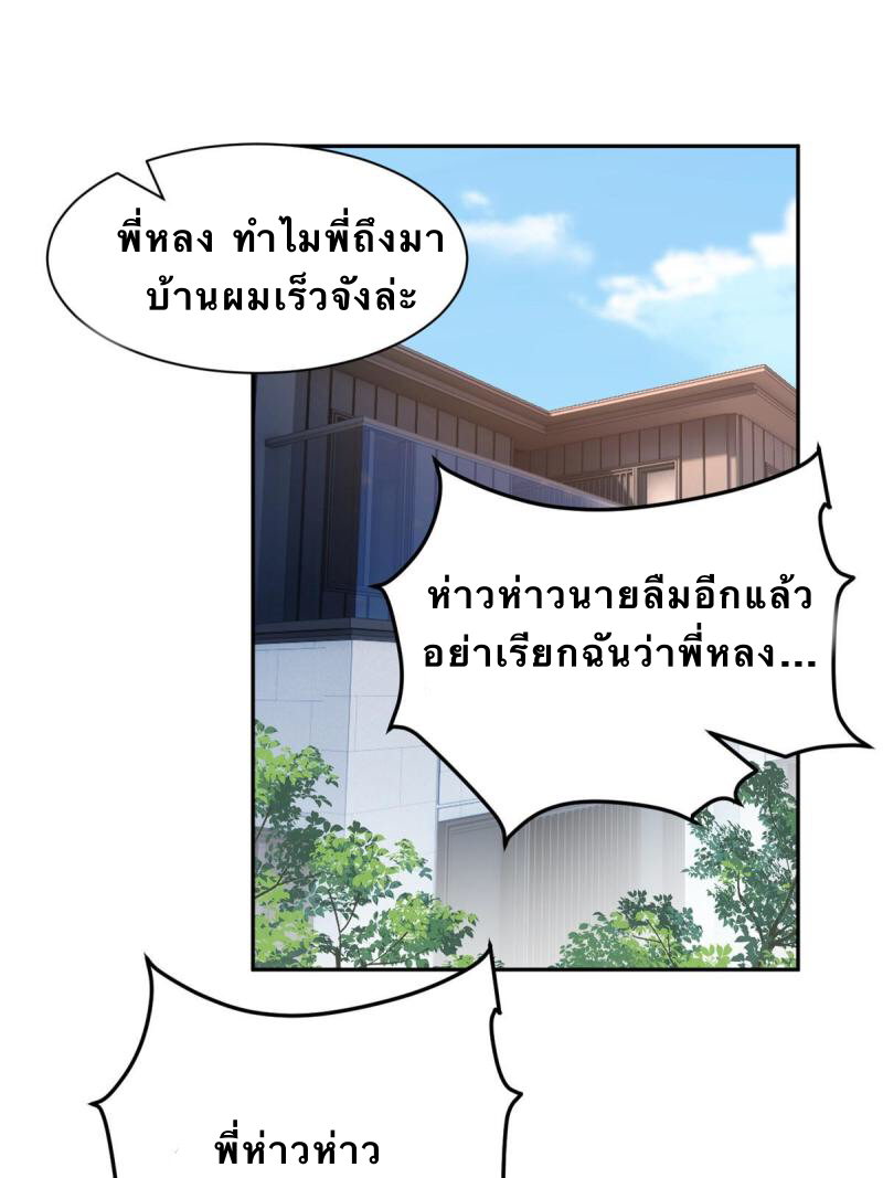 i eat soft rice in another world ตอนที่ 11 หน้า 9