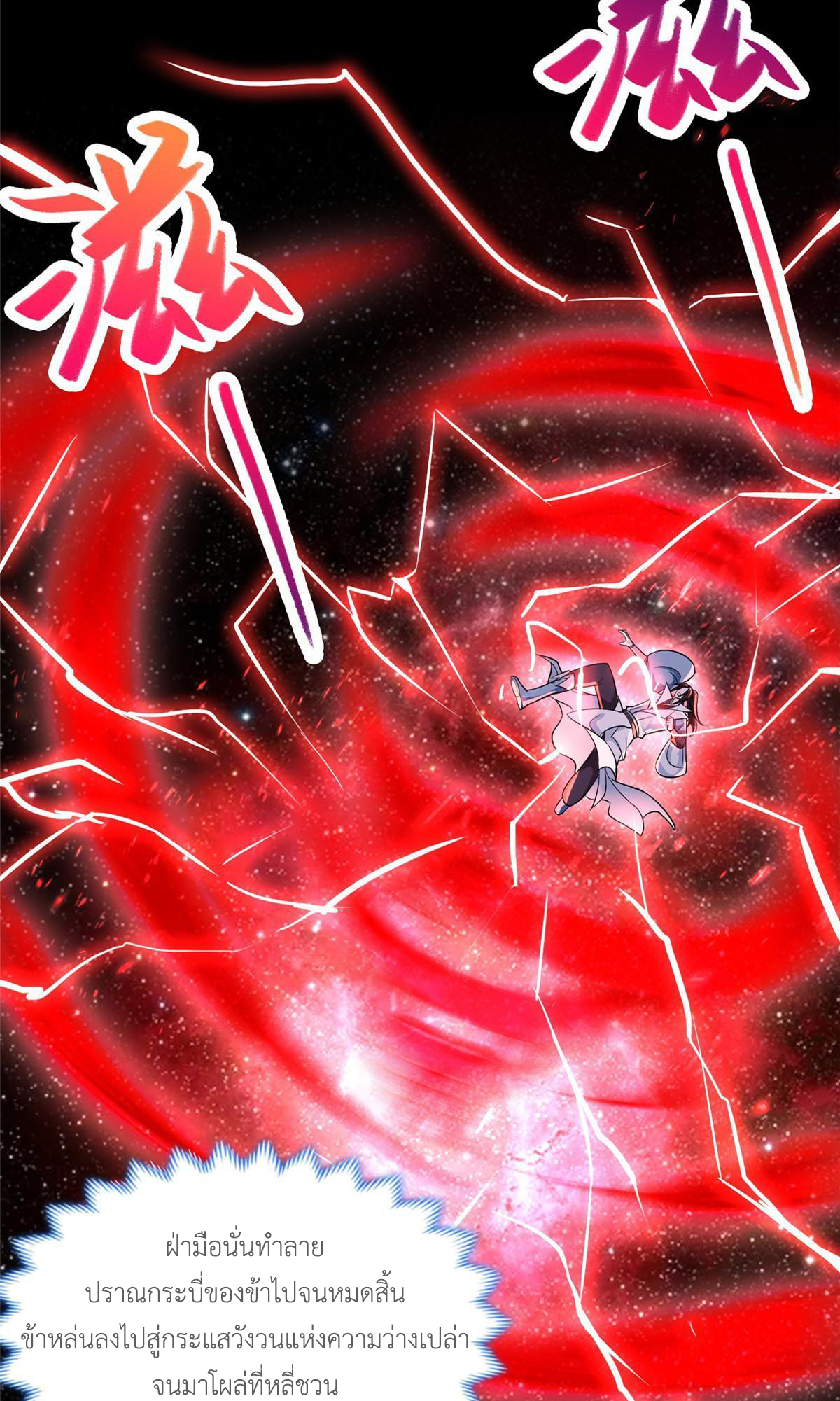 (ชนจีน) Dragon Master (จูหมิง นักรบเซียนมังกร) ตอนที่ 189 หน้า 48