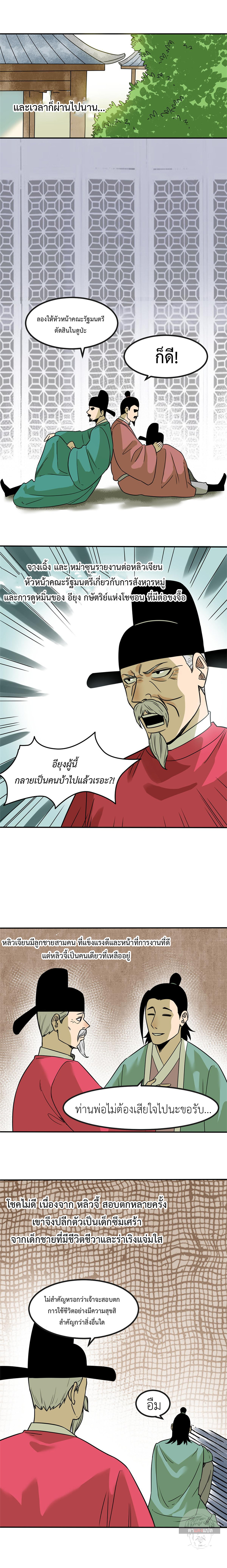 Ming Dynasty's Failure ตอนที่ 158 หน้า 5
