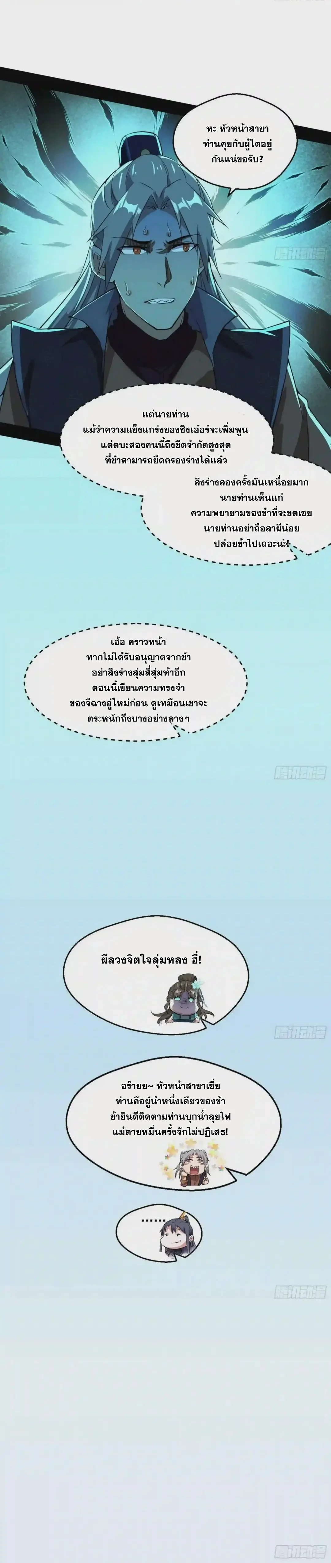 I'm an Evil God ข้าคือจักรพรรดิปีศาจ ตอนที่ 72 หน้า 26
