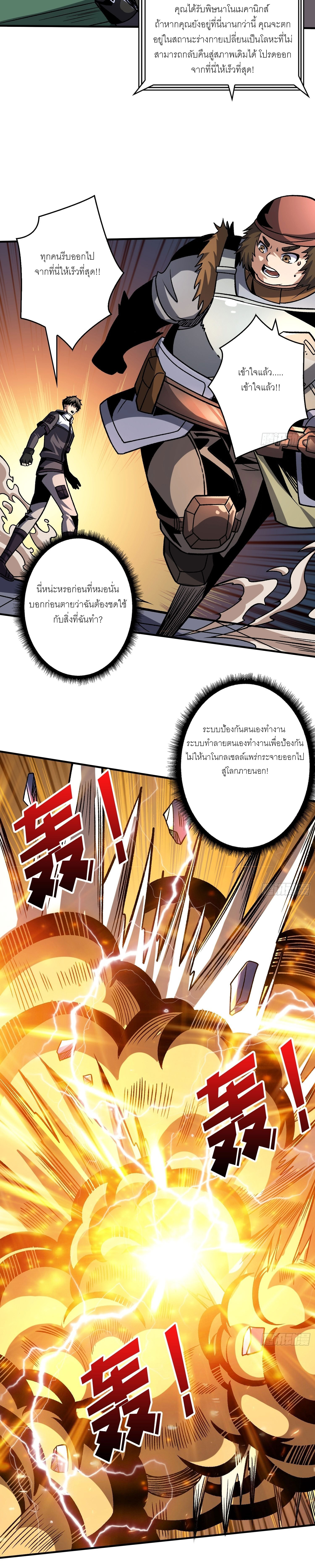 (ชนจีน) IT STARTS WITH A KINGPIN ACCOUNT - จุติจอมราชัน ตอนที่ 232 หน้า 4