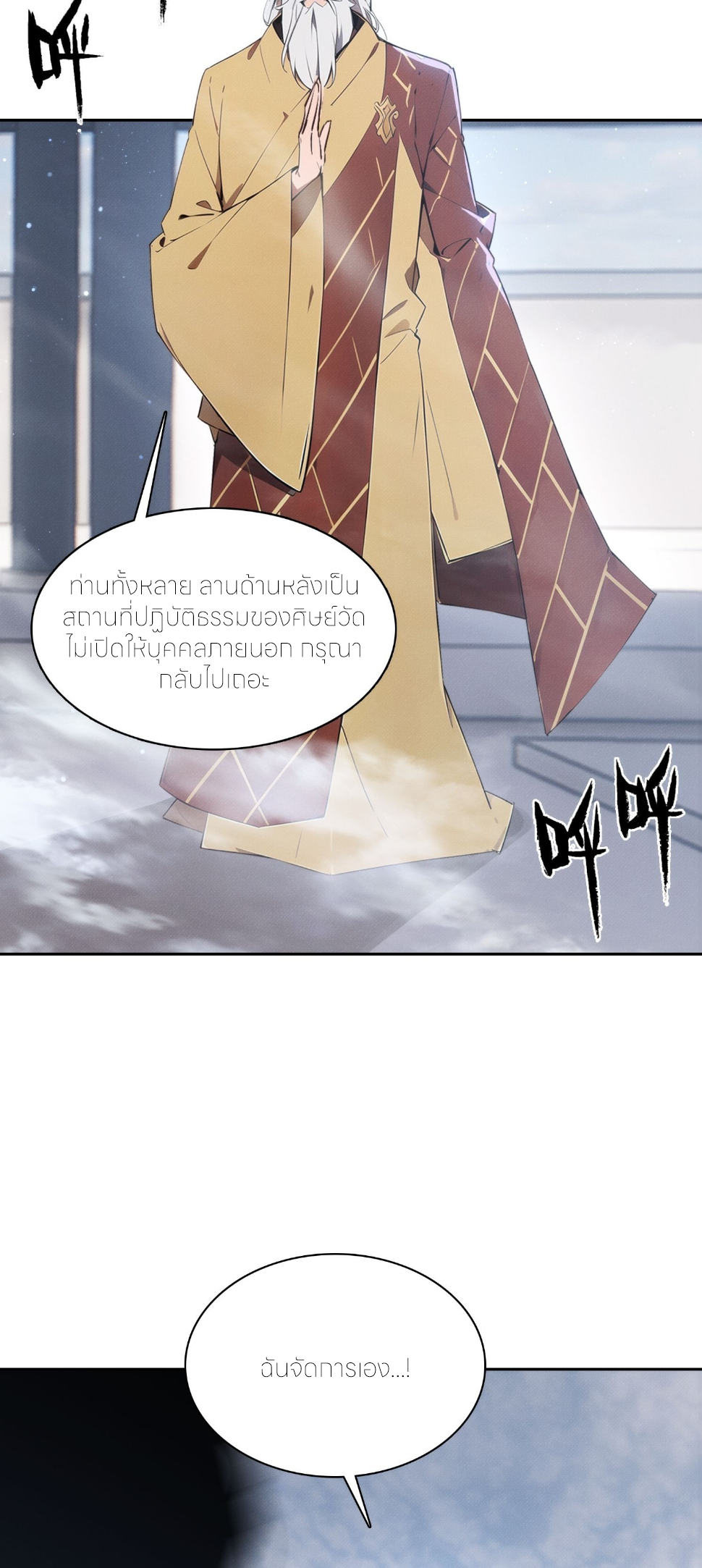 ชีวิตใหม่ในฐานะไป๋อู๋ฉาง ตอนที่ 15 หน้า 21