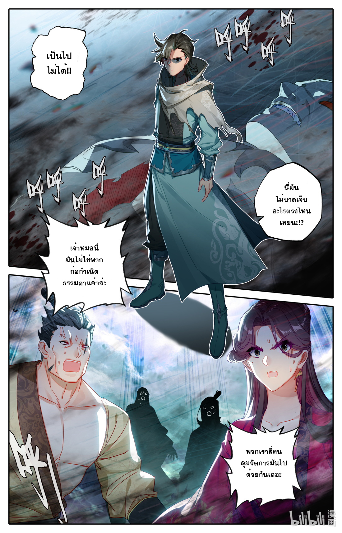 คัมภีร์วิถีเซียน (จบ) ตอนที่ 51 หน้า 3