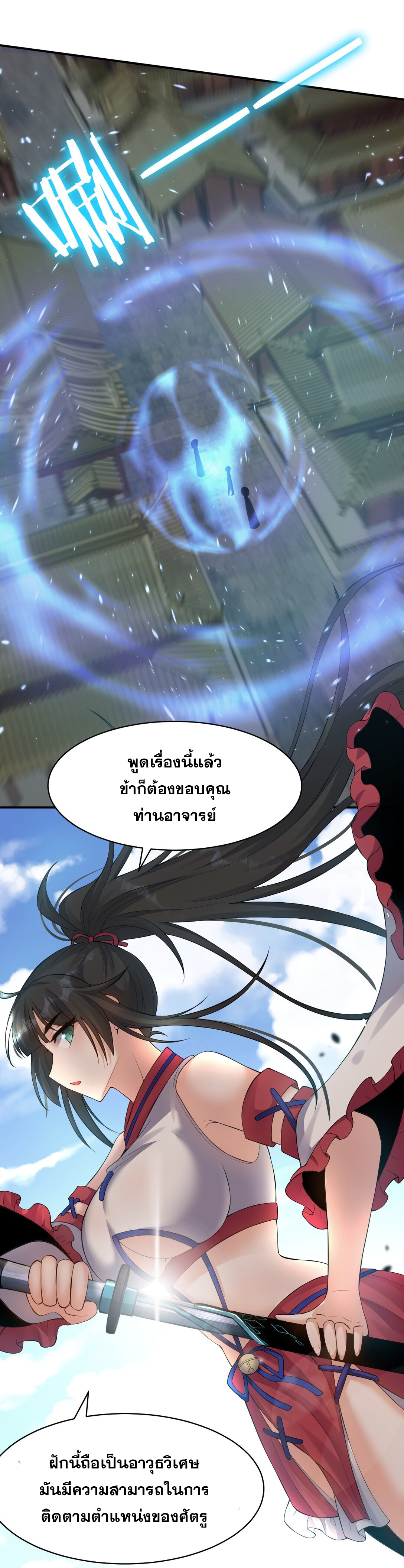 ข้าเพียงต้องการฝึกฝนศิษย์น้องหญิงก็เท่านั้น ตอนที่ 81 หน้า 37