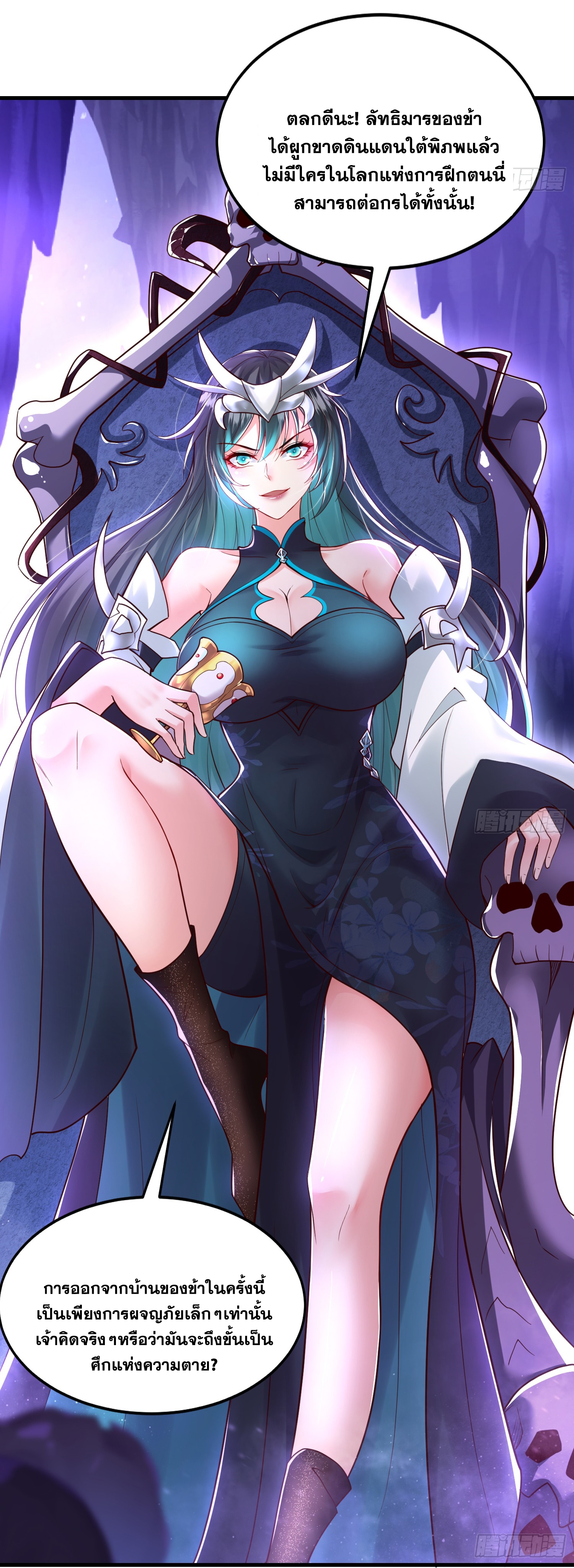 พิชิตใจท่านอาจารย์หญิงผู้งดงาม (ทันจีน) ตอนที่ 41 หน้า 16