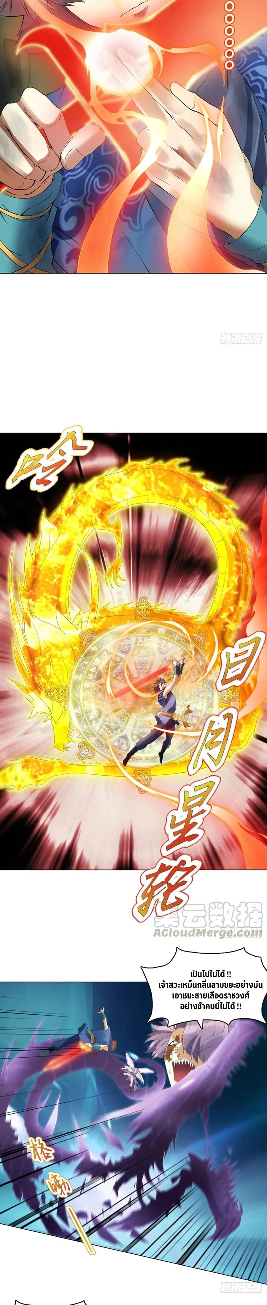 (จบ) Heavenly God Mnemonic (กำเนิดใหม่เทพวรยุทธตระกูลหยาง) ตอนที่ 23 หน้า 2
