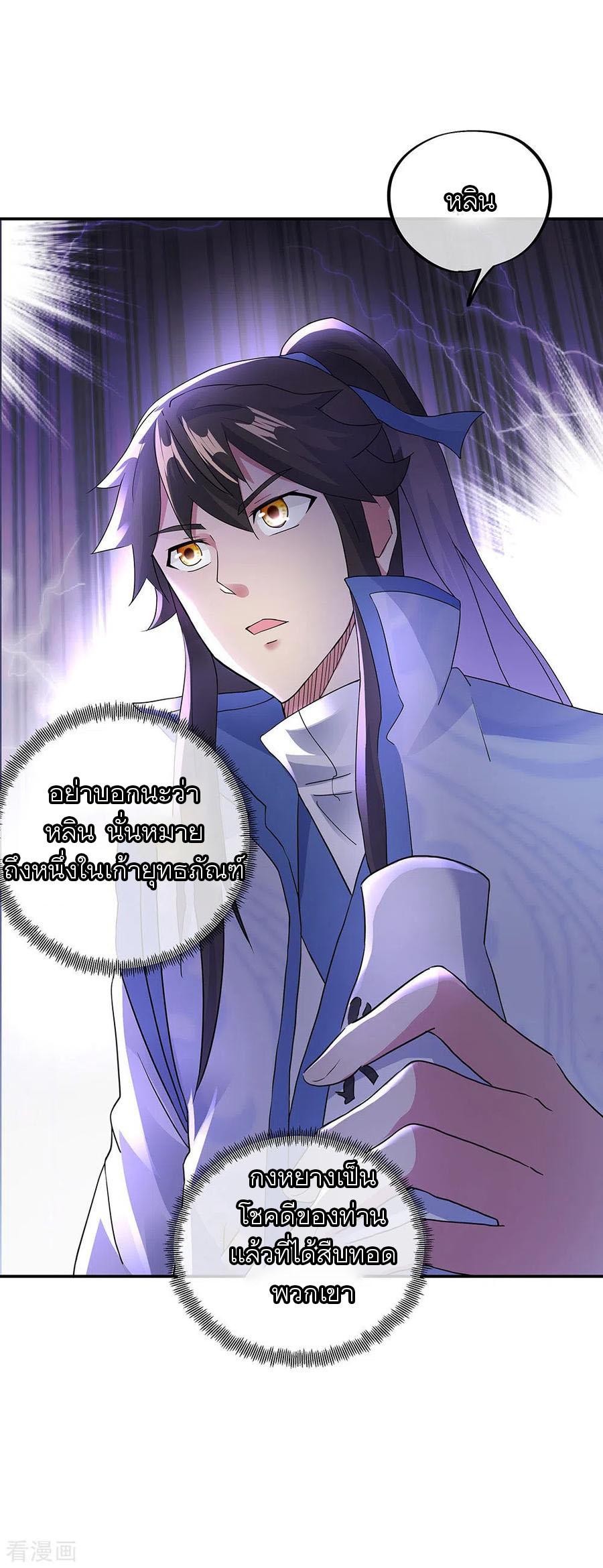 peerless battle spirit ตอนที่ 238 หน้า 30