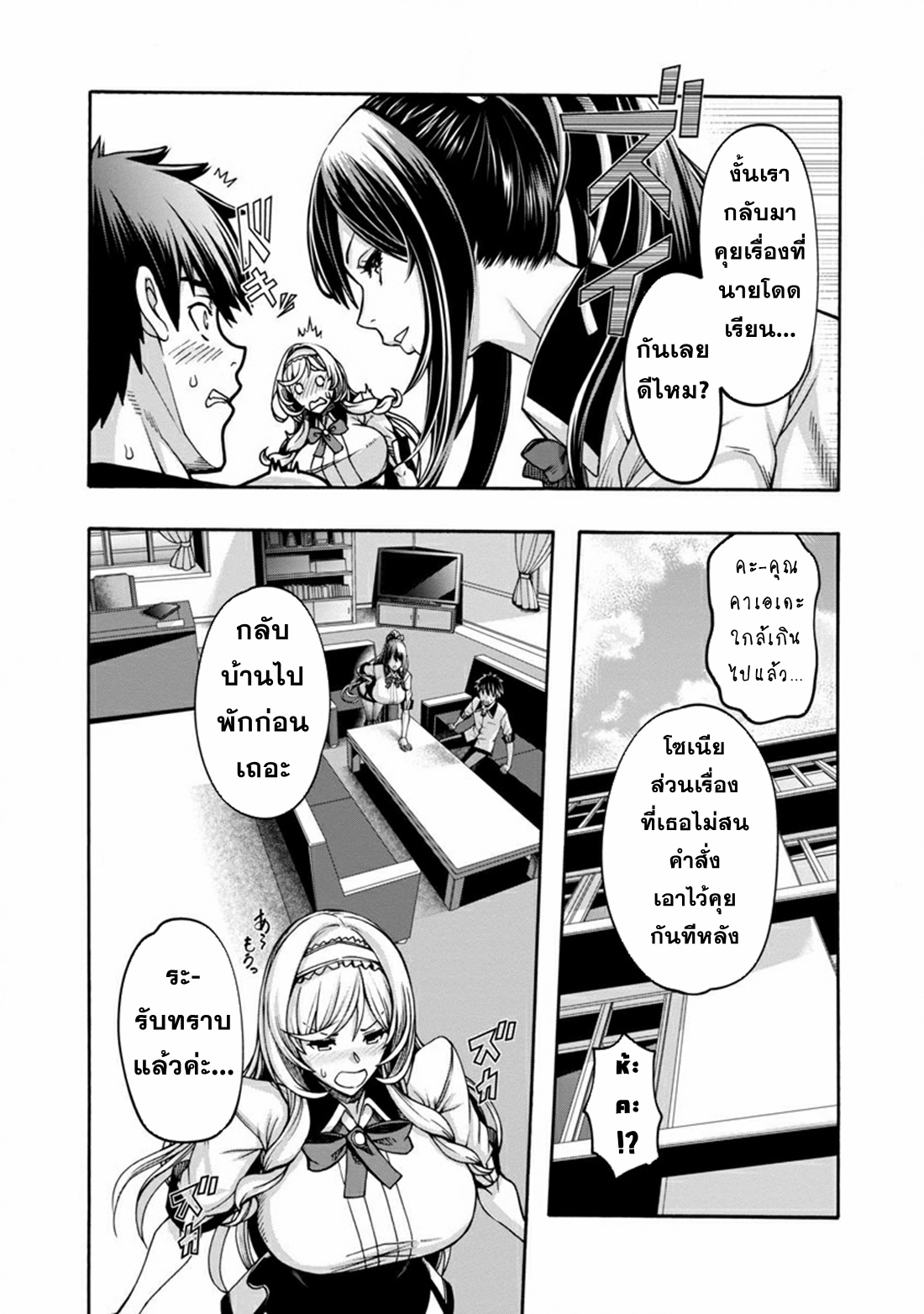 Erotical Wizard to 12-nin no Hanayome ตอนที่ 3 หน้า 8