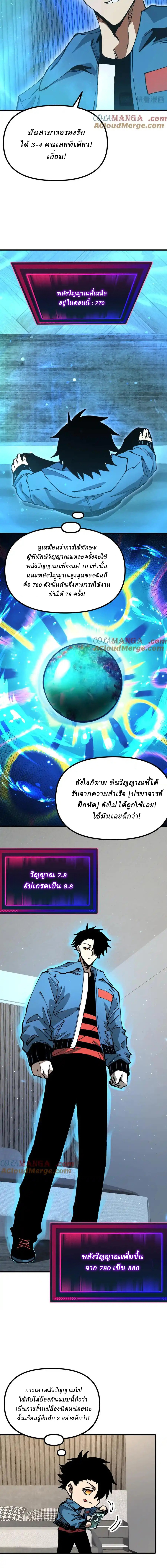 Global Beast Tamer I Can See the Path of Evolution ตอนที่ 8 หน้า 2